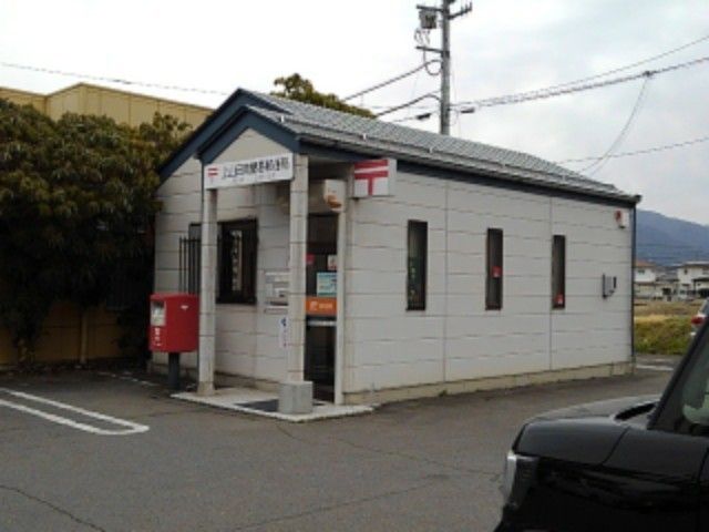 近くの上山田南簡易郵便局まで700m（徒歩9分）