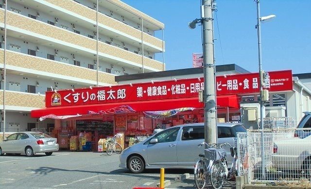 近くのくすりの福太郎船橋山野町店まで450m（徒歩6分）