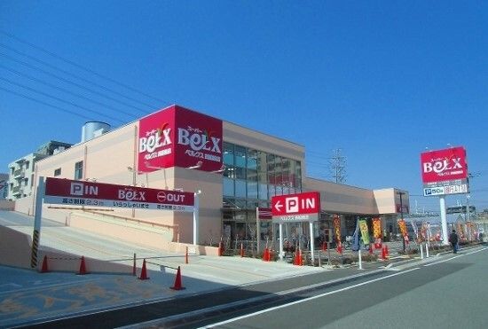 近くのベルクス西船橋店まで550m（徒歩7分）