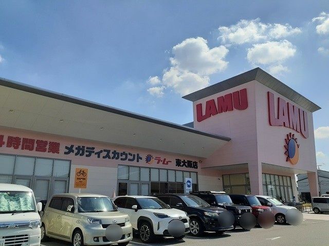 近くのラ・ムー　東大阪店まで910m（徒歩12分）