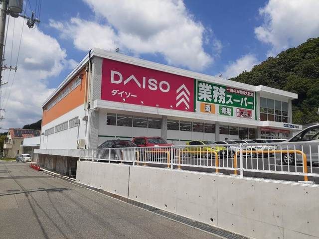 近くのダイソー神戸箕谷店様まで160m（徒歩2分）