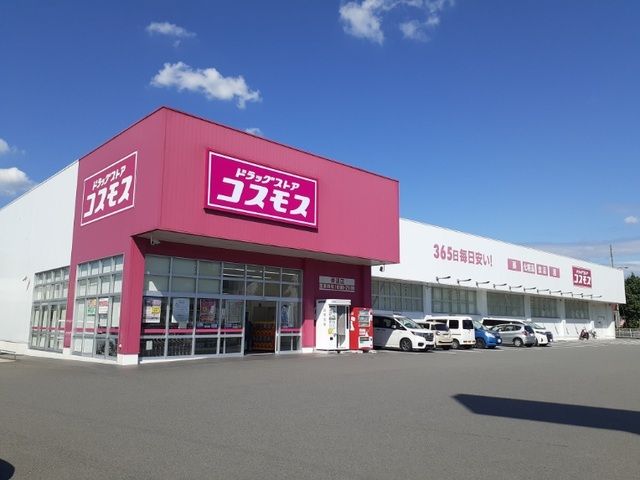 近くのコスモス東温店様まで450m（徒歩6分）