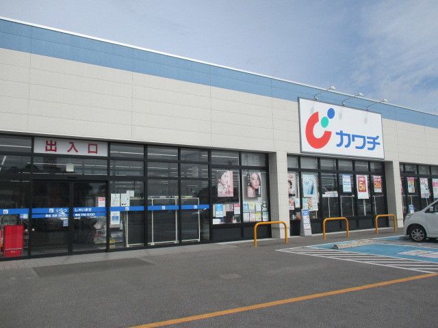 近くのカワチ薬品 樅山店まで400m（徒歩5分）