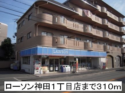 近くのローソン神田1丁目店まで310m(徒歩4分)