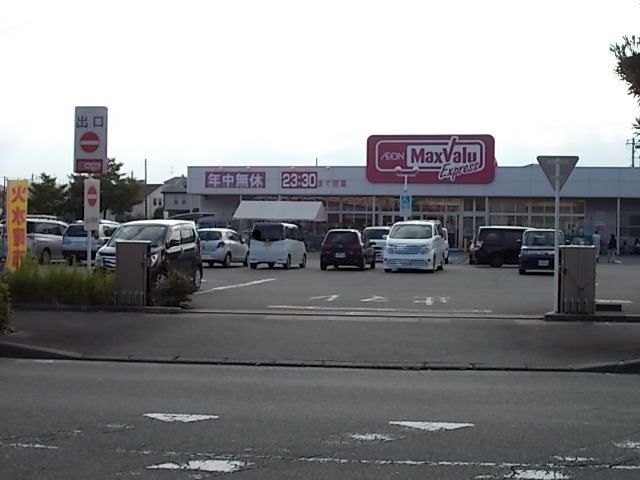 近くのマックスバリュ 富士川成新町店まで850m(徒歩11分)