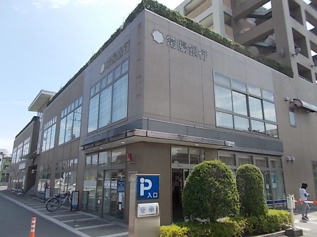 近くの常陽銀行　赤塚支店まで670m（徒歩9分）