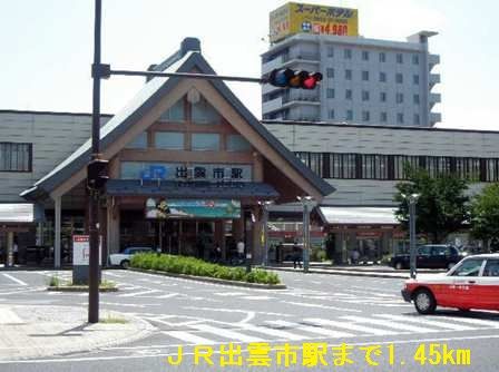 近くのＪＲ出雲市駅まで1,450m（徒歩19分）