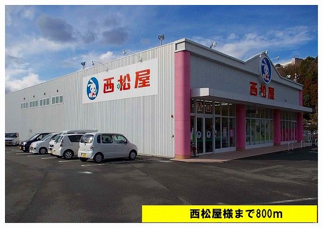 近くの西松屋まで800m（徒歩10分）