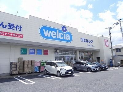 近くのウエルシアまで550m(徒歩7分)