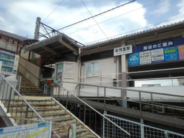 近くのJR安茂里駅まで550m（徒歩7分）