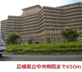 近くの島根県立中央病院まで650m(徒歩9分)