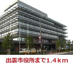 近くの出雲市役所まで1,400m(徒歩18分)