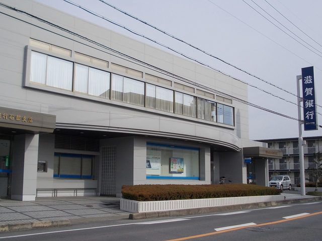 近くの滋賀銀行石部支店まで550m（徒歩7分）