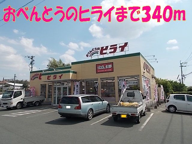 近くのおべんとうのヒライまで340m(徒歩5分)