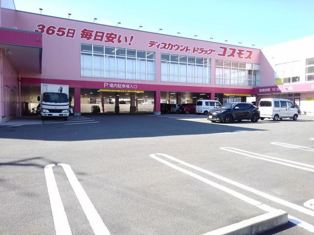 近くのコスモス三筑店まで300m（徒歩4分）