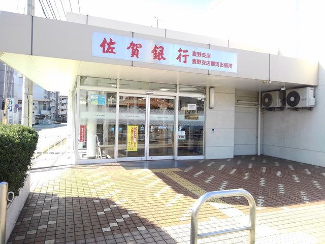 近くの佐賀銀行麦野支店まで210m（徒歩3分）