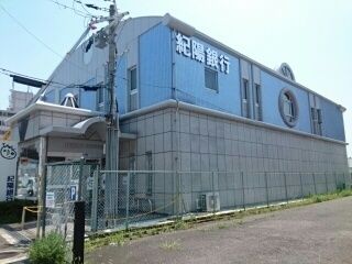 近くの紀陽銀行様まで450m（徒歩6分）