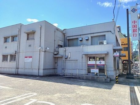近くの中国銀行さんまで2,640m（徒歩33分）