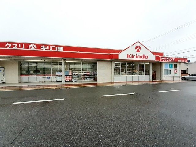 近くのキリン堂三木店まで650m（徒歩9分）