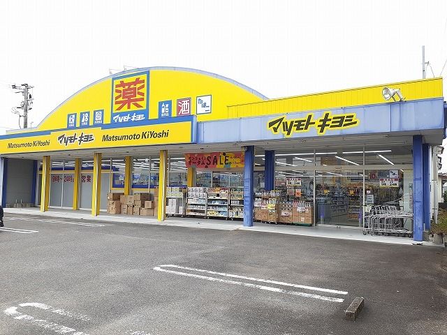 近くのマツモトキヨシ住吉店まで1,300m（徒歩17分）