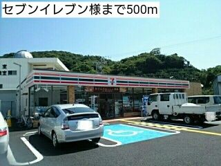 近くのセブンイレブン様まで500m(徒歩7分)