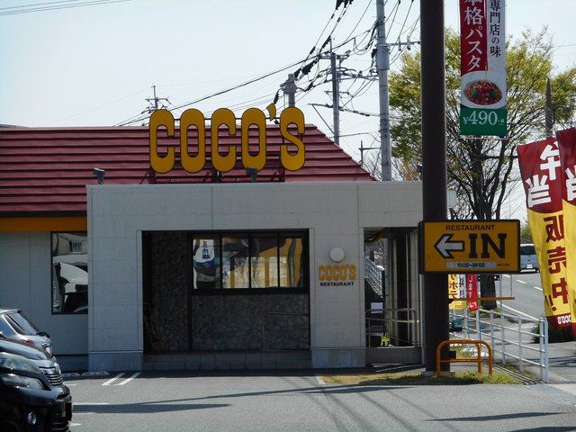 近くのココス上代店まで600m(徒歩8分)