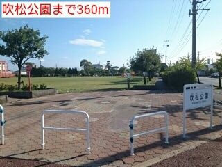 近くの吹松公園まで360m（徒歩5分）