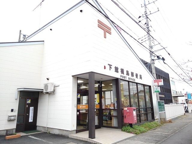 近くの下館横島郵便局まで450m（徒歩6分）