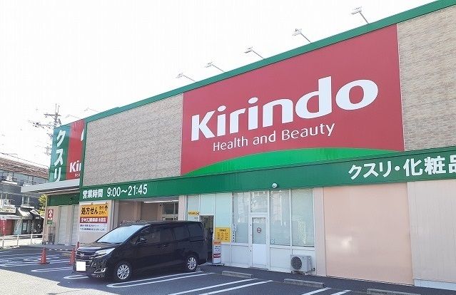近くのキリン堂　氷室店様まで630m（徒歩8分）