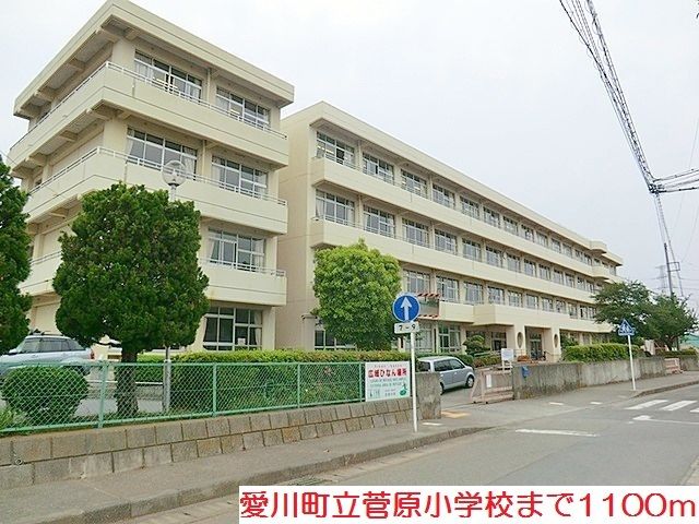 近くの菅原小学校まで1,100m(徒歩14分)