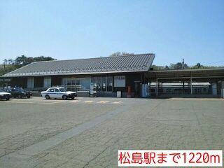 近くの駅まで1,220m（徒歩16分）