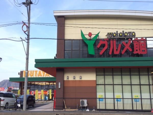 近くのYプラザグルメ館まで1,400m(徒歩18分)