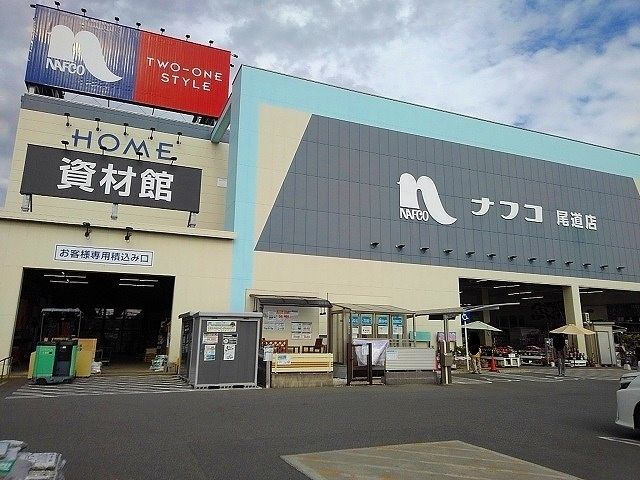 近くのナフコ尾道店まで1,200m(徒歩15分)