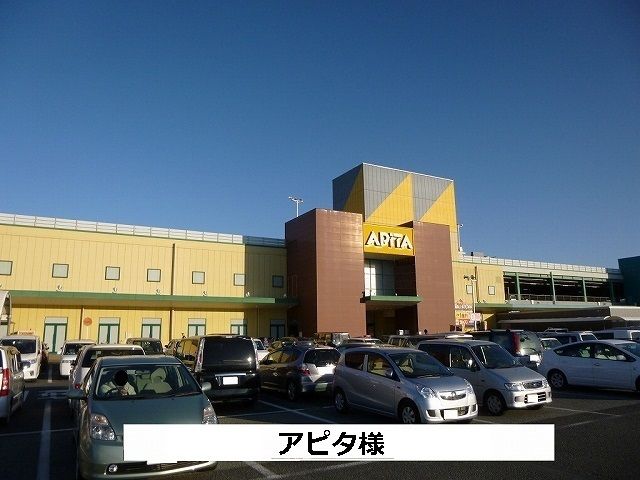 近くのアピタまで2,370m（徒歩30分）