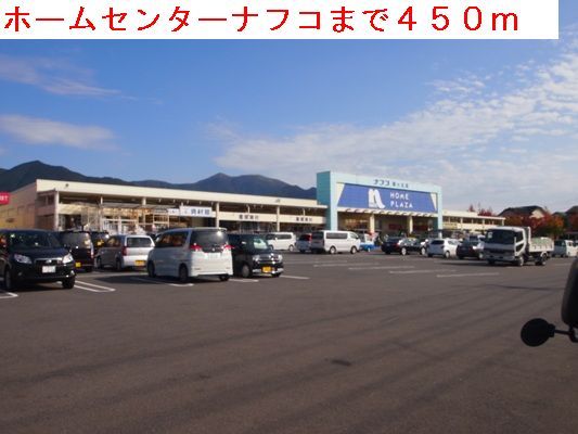 近くのホームセンターまで450m（徒歩6分）