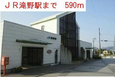 近くのJR滝野駅まで590m(徒歩8分)