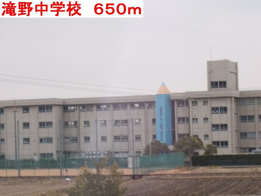 近くの滝野中学校まで650m(徒歩9分)