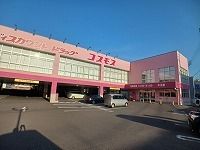 近くのコスモス木太店さんまで1,600m(徒歩20分)