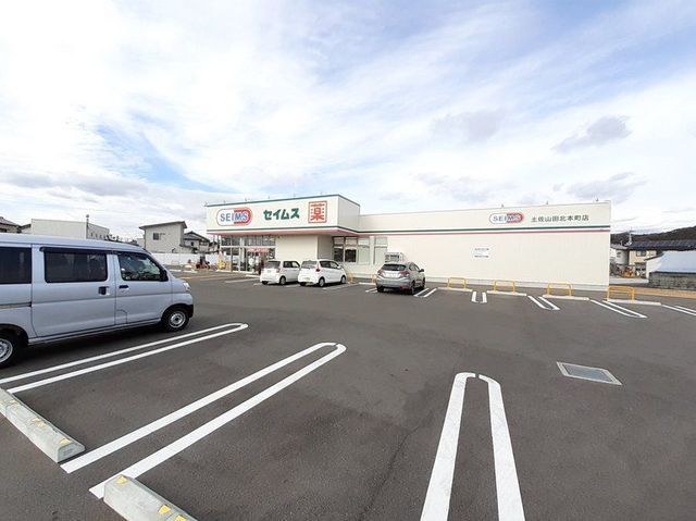 近くのセイムス土佐山田北本町店まで1,000m(徒歩13分)
