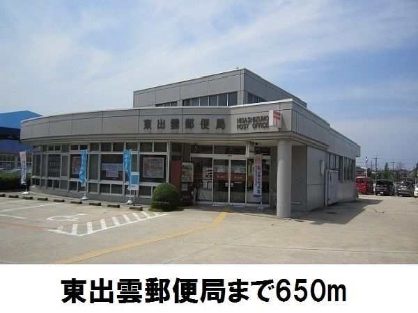 近くの東出雲郵便局まで650m(徒歩9分)