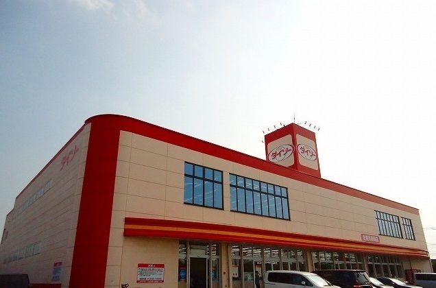 近くのダイソーまで650m(徒歩9分)