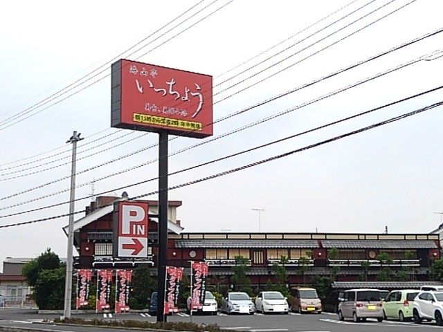 近くのいっちょう　小山店まで900m（徒歩12分）