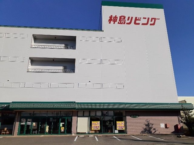 近くの神島リビング富山店まで1,100m(徒歩14分)