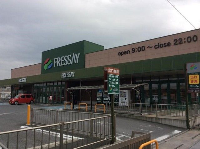 近くのフレッセイ 深谷店まで800m(徒歩10分)