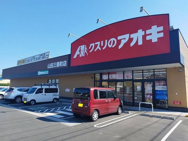 近くのクスリのアオキまで800m（徒歩10分）