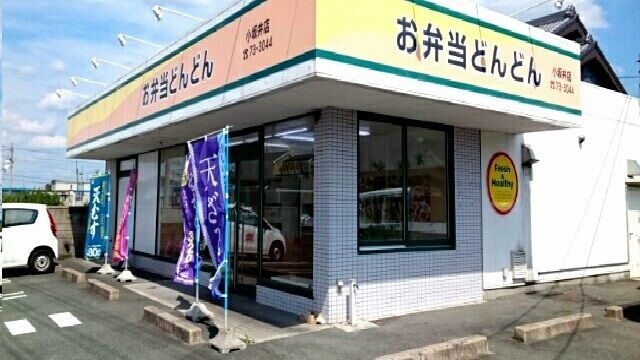 近くのお弁当どんどん様まで500m（徒歩7分）