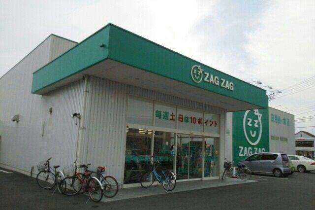 近くのZAG ZAG上福岡店さんまで2,040m(徒歩26分)