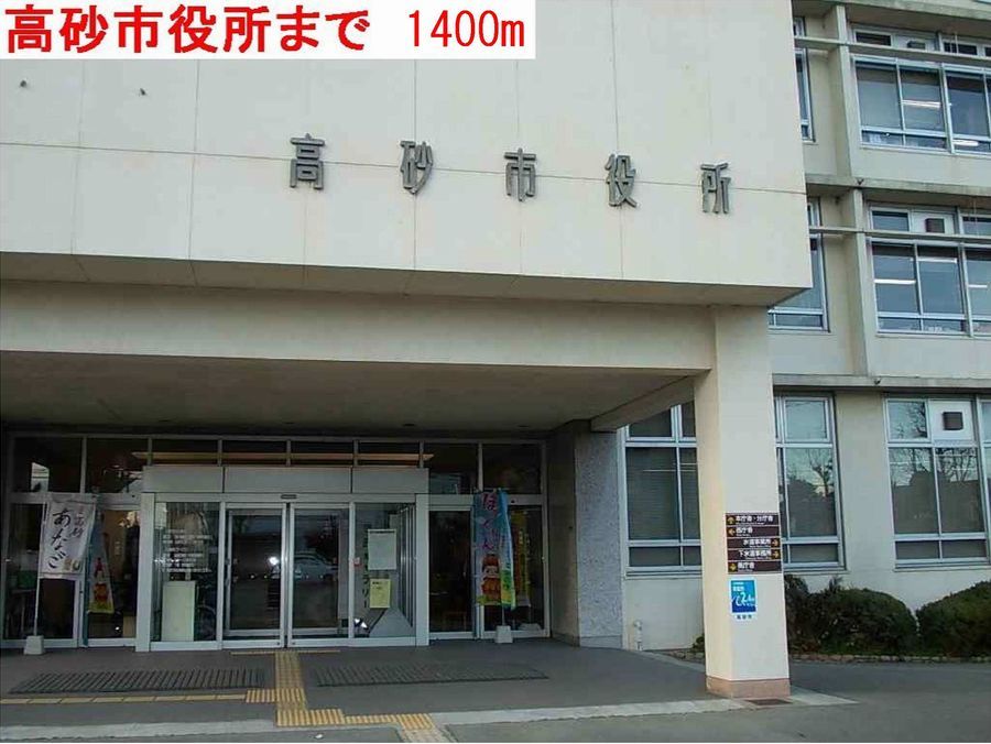 近くの高砂市役所まで1,400m(徒歩18分)