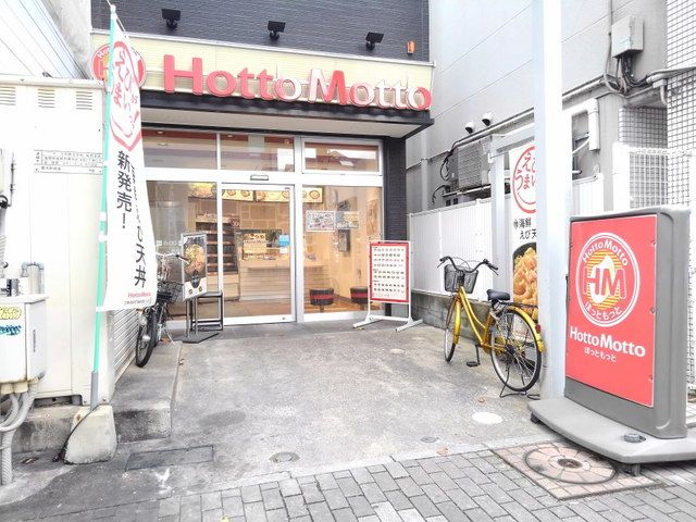 近くのほっともっと奈良屋店まで350m(徒歩5分)