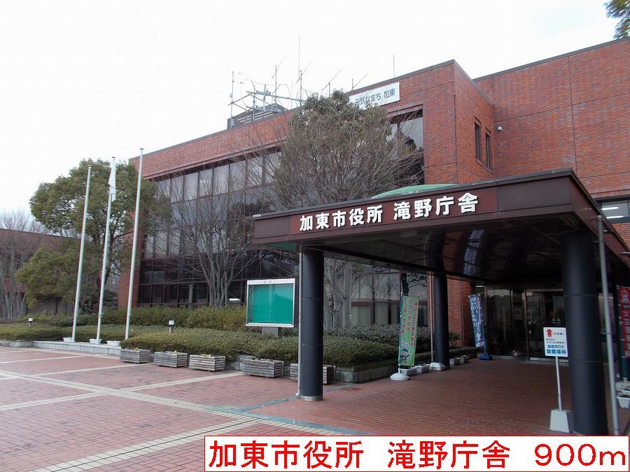 近くの加東市役所　滝野庁舎まで900m（徒歩12分）